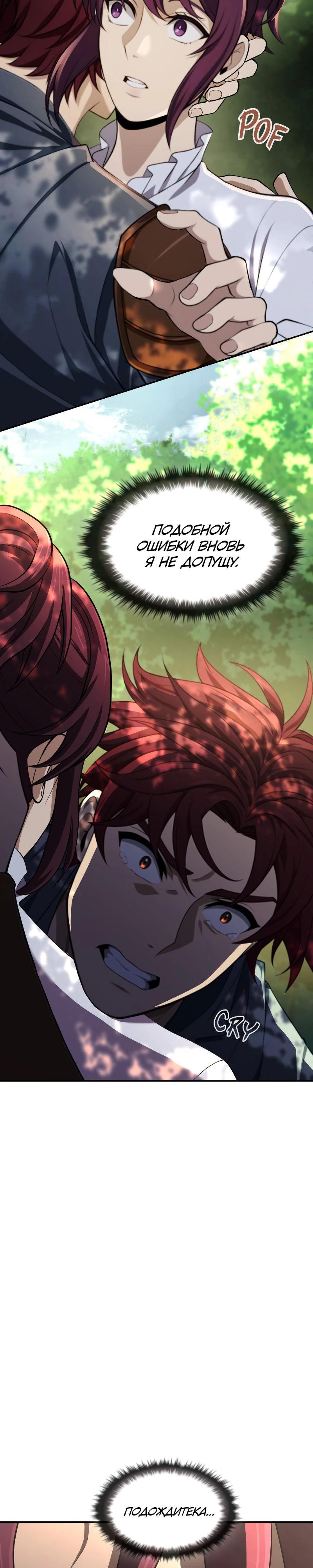 Манга Регрессия нечистой крови - Глава 3 Страница 18