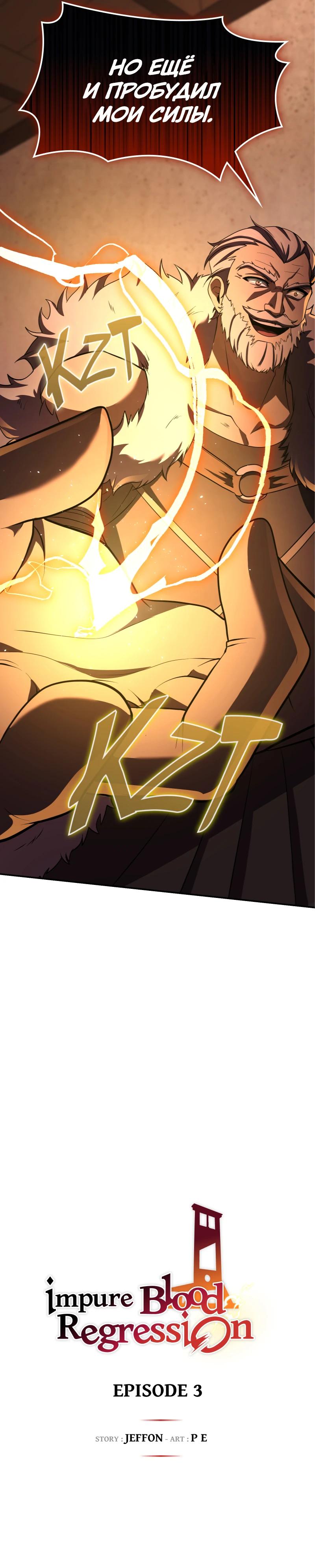 Манга Регрессия нечистой крови - Глава 3 Страница 53