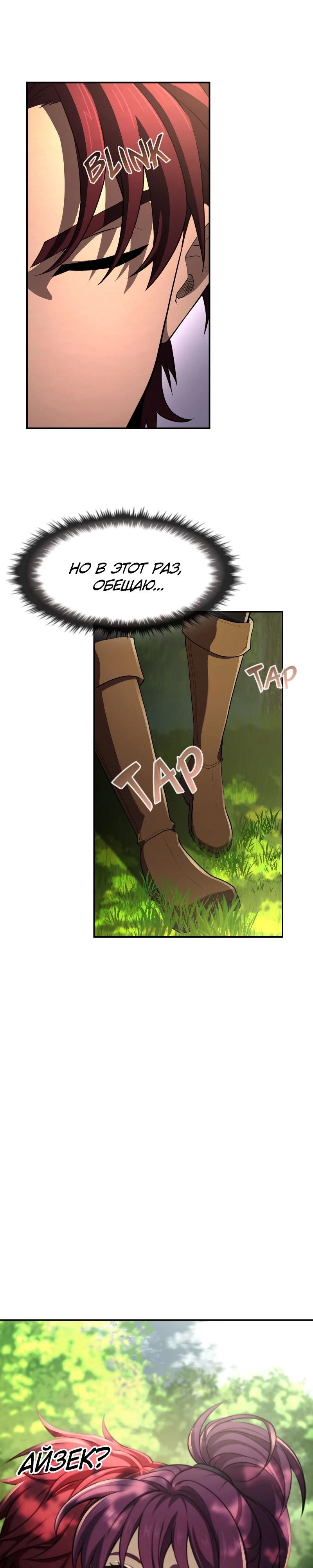 Манга Регрессия нечистой крови - Глава 3 Страница 17