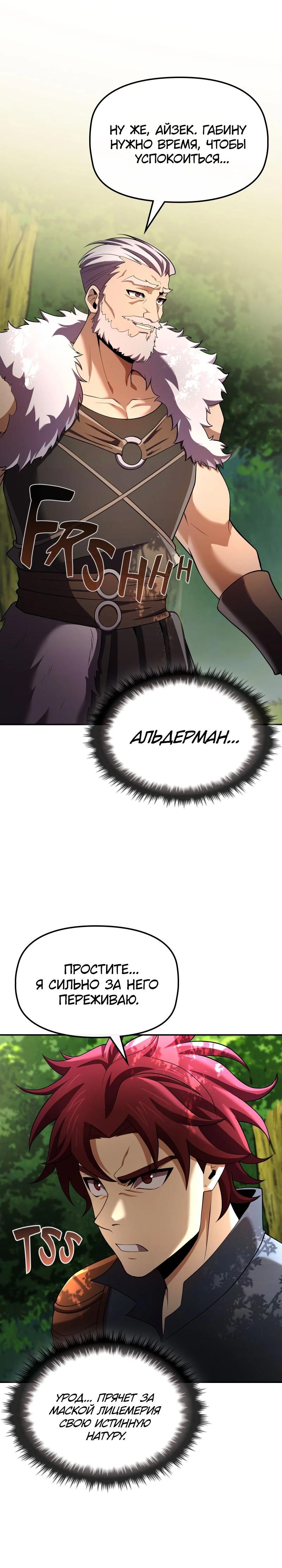 Манга Регрессия нечистой крови - Глава 3 Страница 23
