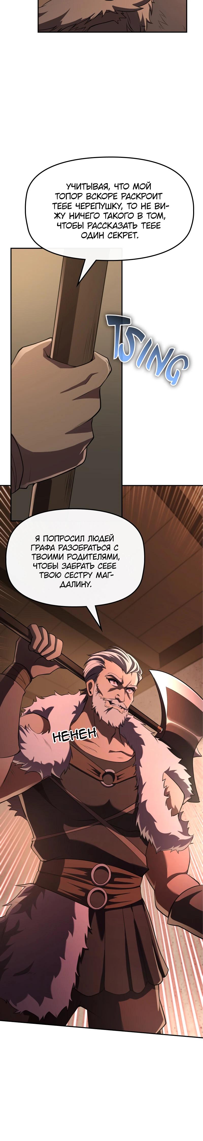 Манга Регрессия нечистой крови - Глава 3 Страница 36