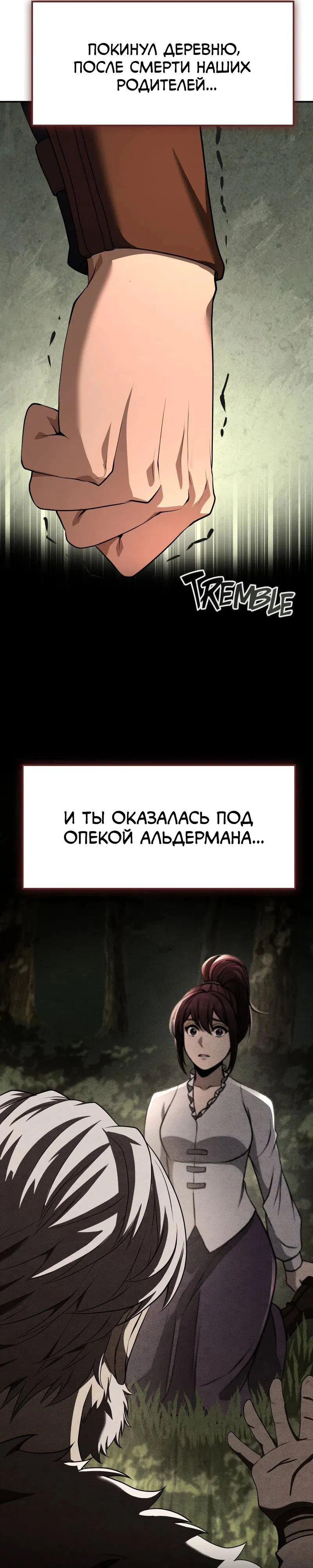 Манга Регрессия нечистой крови - Глава 3 Страница 12