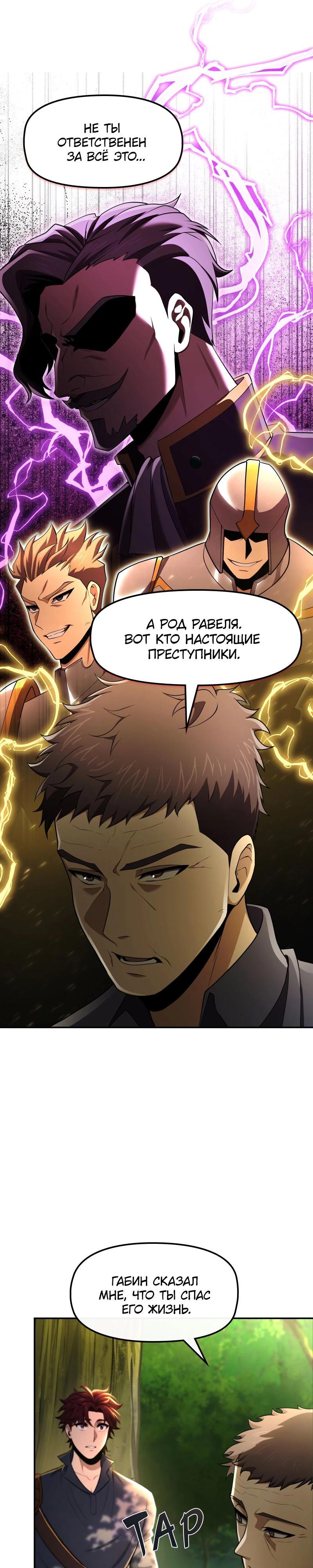 Манга Регрессия нечистой крови - Глава 3 Страница 8