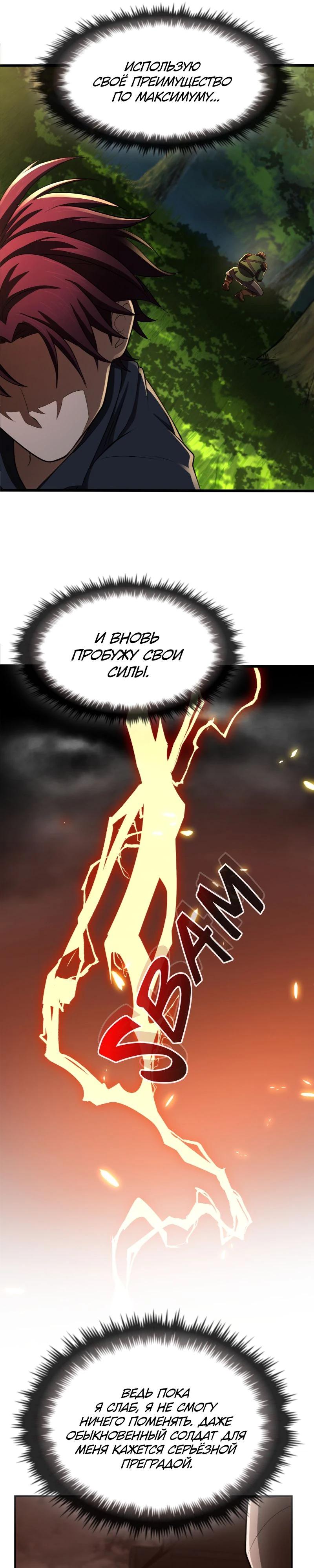 Манга Регрессия нечистой крови - Глава 3 Страница 10