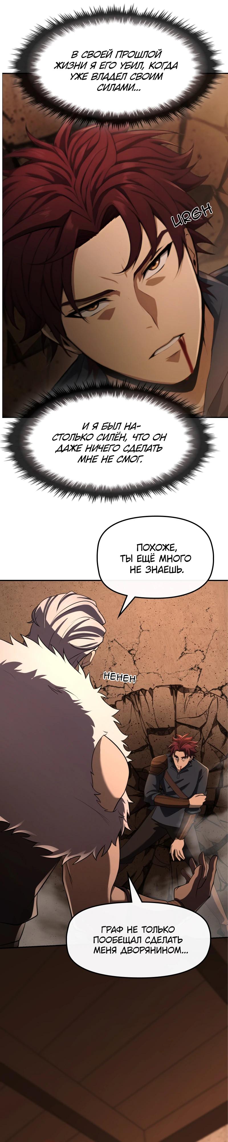 Манга Регрессия нечистой крови - Глава 3 Страница 52