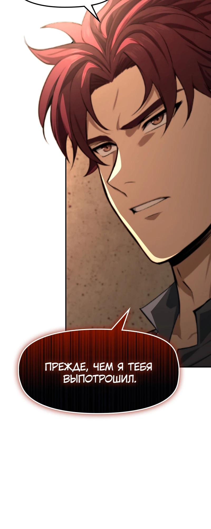 Манга Регрессия нечистой крови - Глава 3 Страница 39