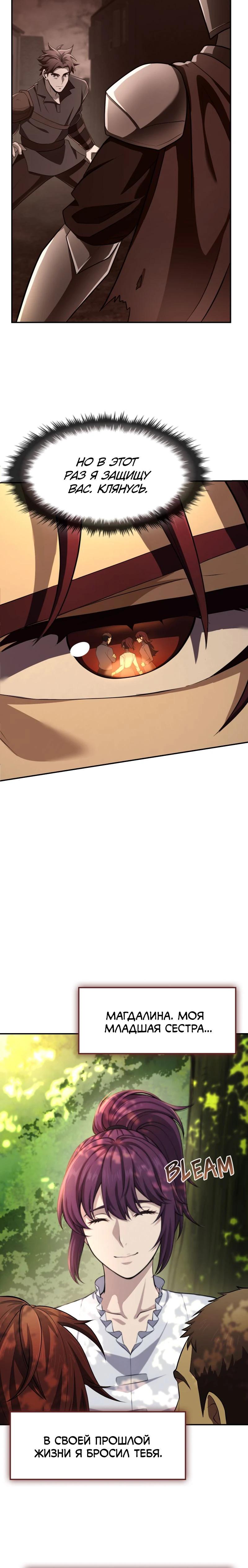 Манга Регрессия нечистой крови - Глава 3 Страница 11