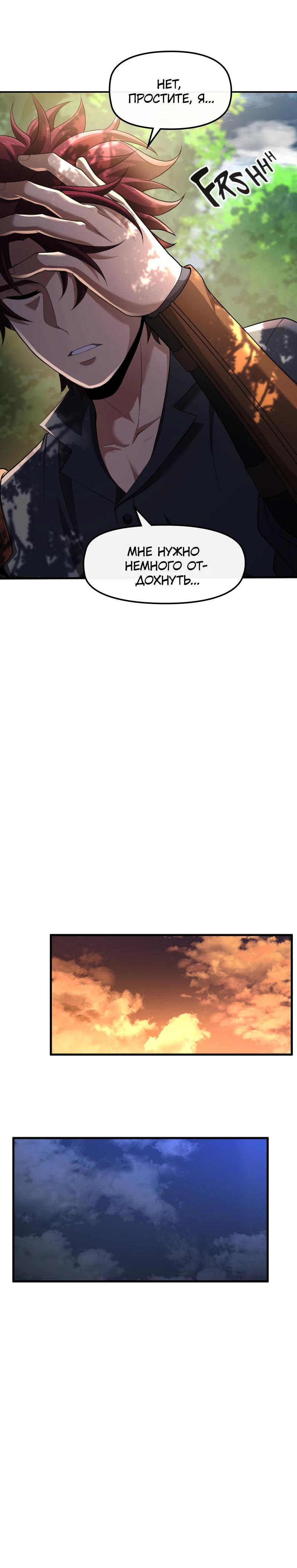 Манга Регрессия нечистой крови - Глава 3 Страница 25