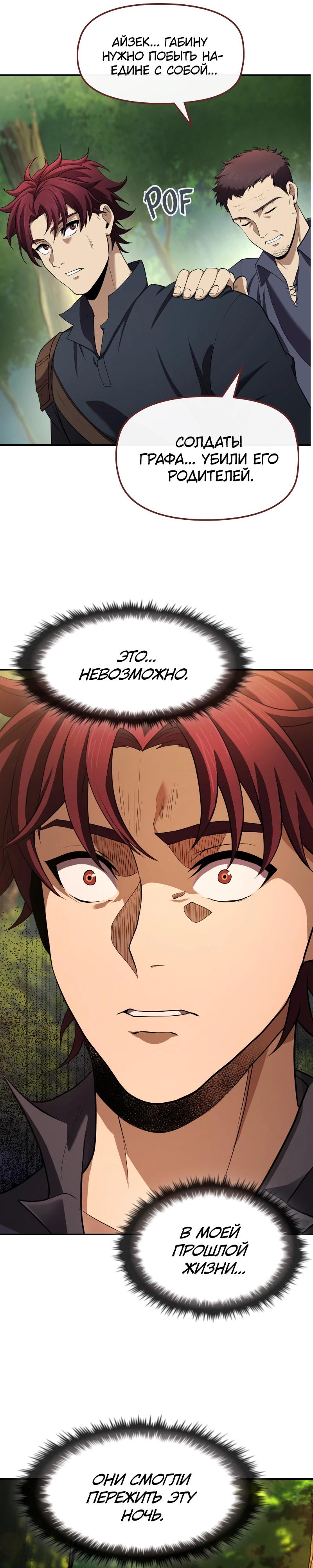 Манга Регрессия нечистой крови - Глава 2 Страница 69