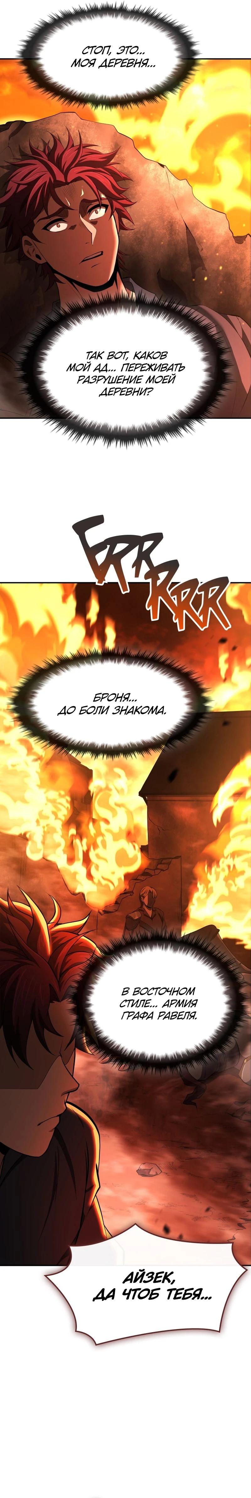 Манга Регрессия нечистой крови - Глава 1 Страница 96