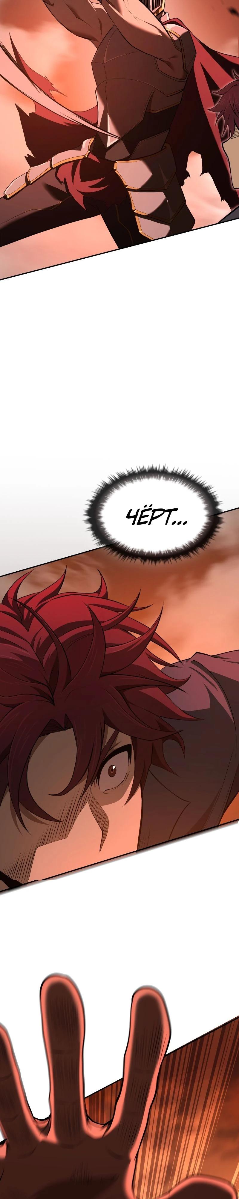 Манга Регрессия нечистой крови - Глава 1 Страница 110