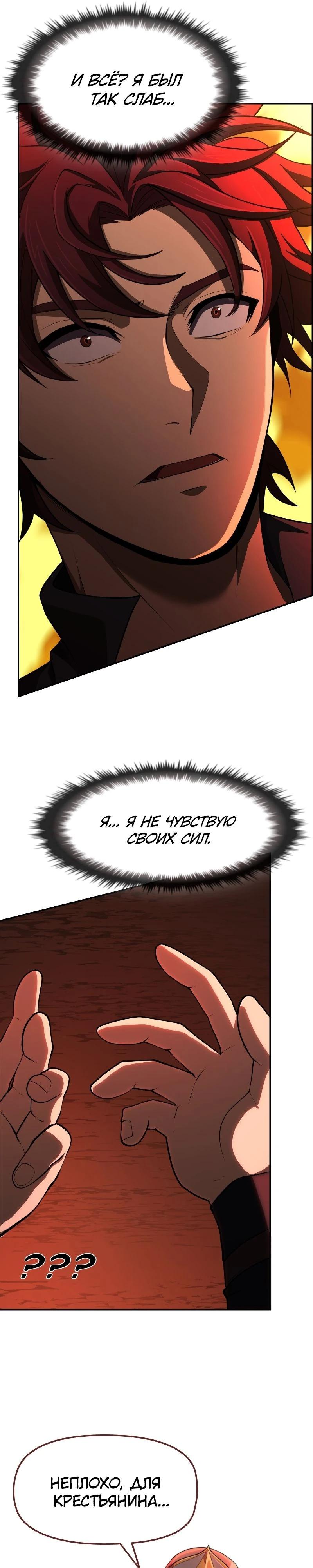 Манга Регрессия нечистой крови - Глава 1 Страница 106