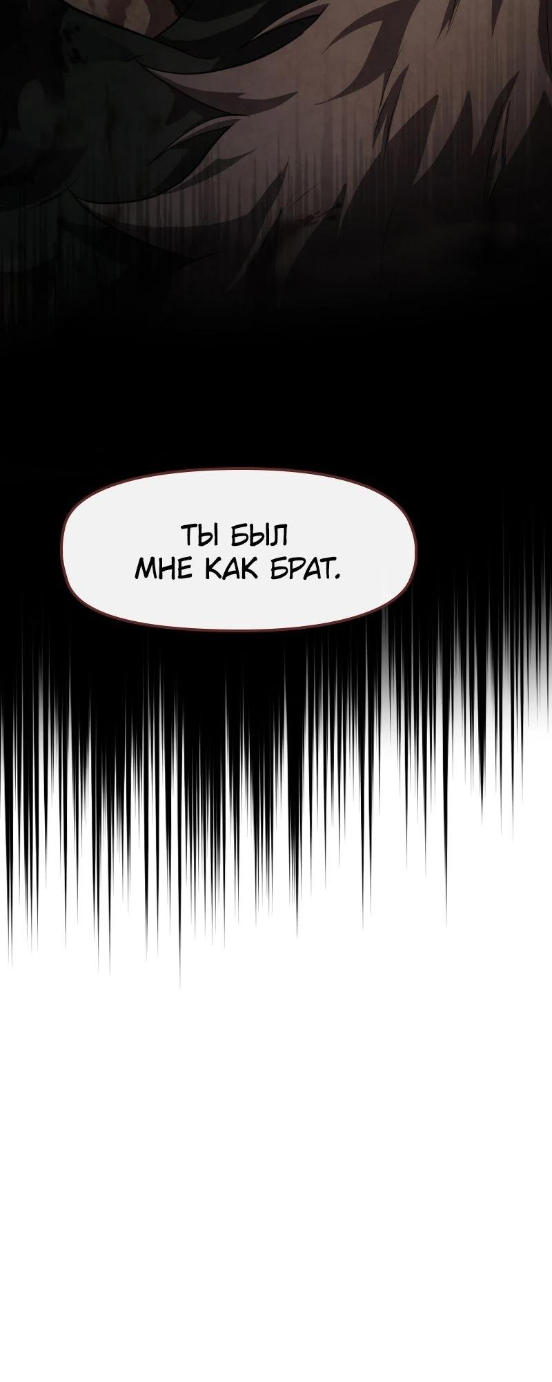 Манга Регрессия нечистой крови - Глава 1 Страница 54