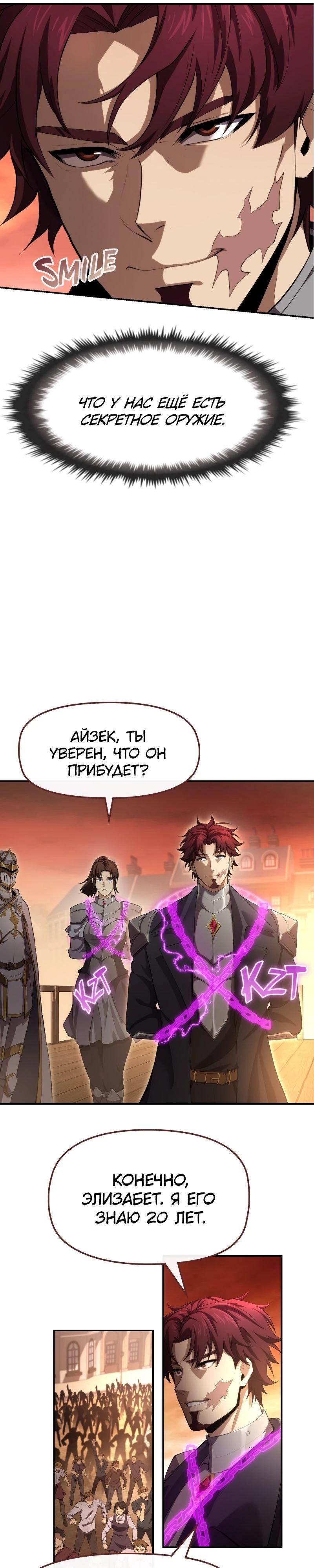 Манга Регрессия нечистой крови - Глава 1 Страница 27