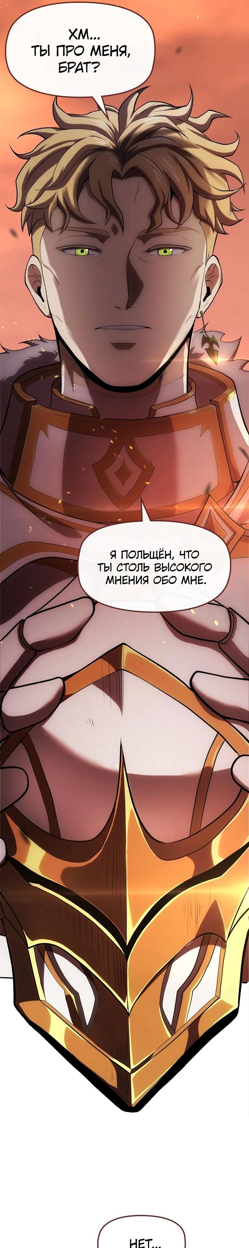 Манга Регрессия нечистой крови - Глава 1 Страница 48