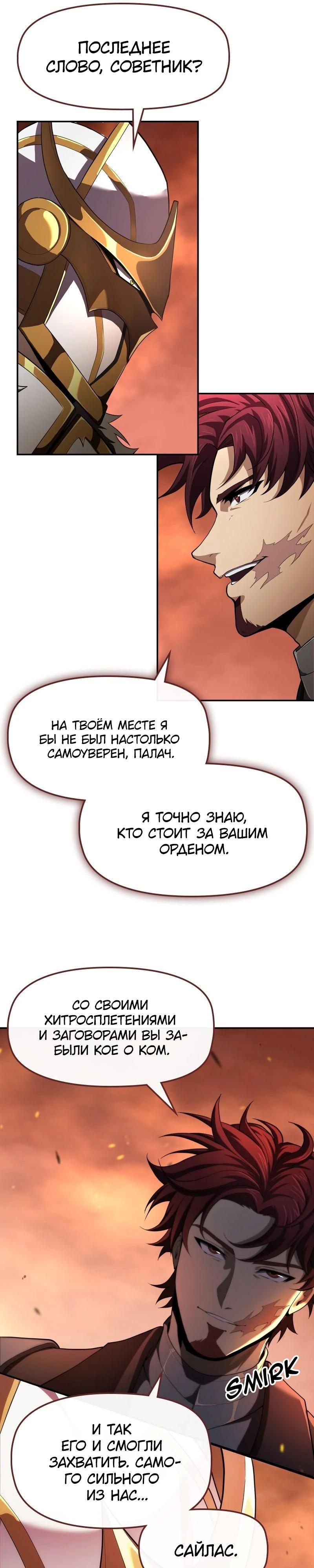 Манга Регрессия нечистой крови - Глава 1 Страница 46