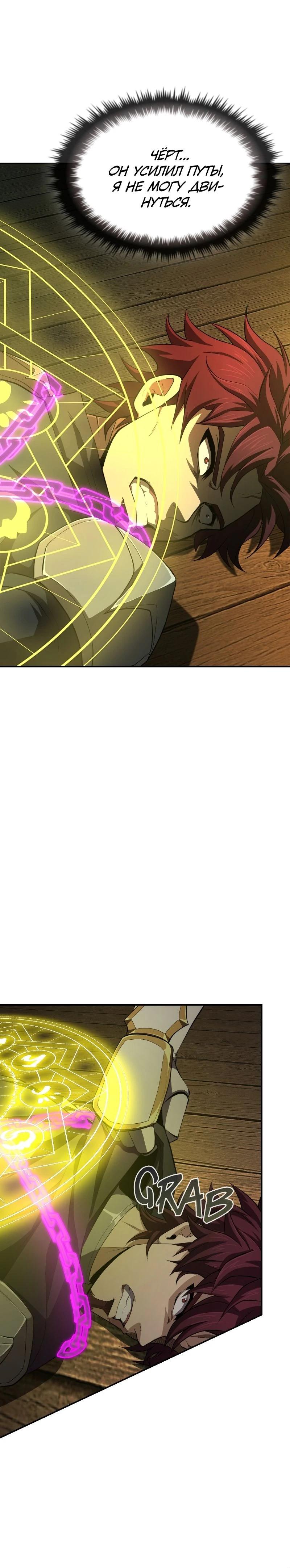 Манга Регрессия нечистой крови - Глава 1 Страница 81