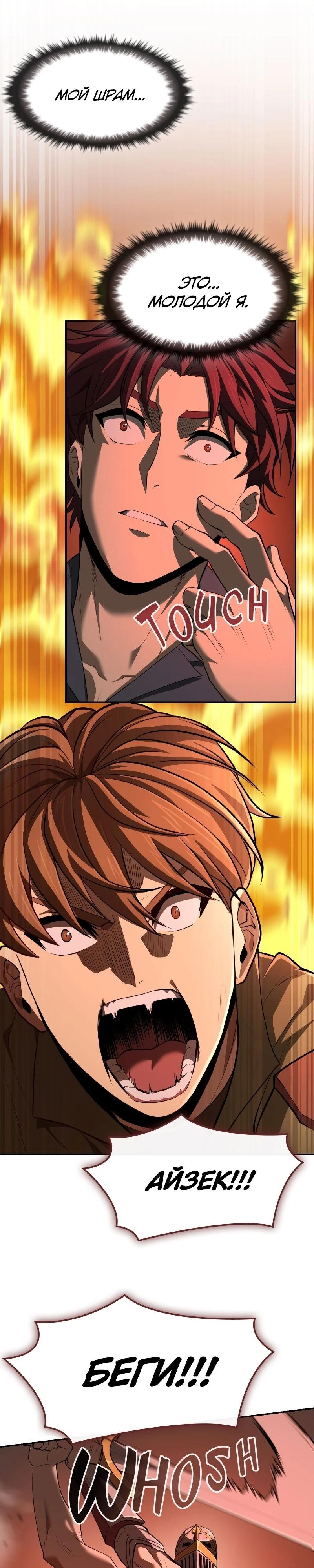Манга Регрессия нечистой крови - Глава 1 Страница 109