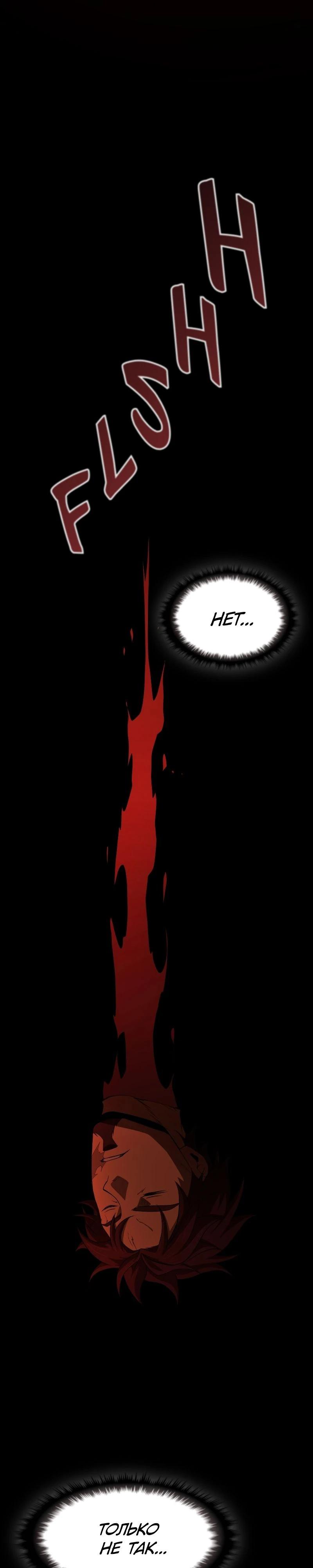 Манга Регрессия нечистой крови - Глава 1 Страница 87