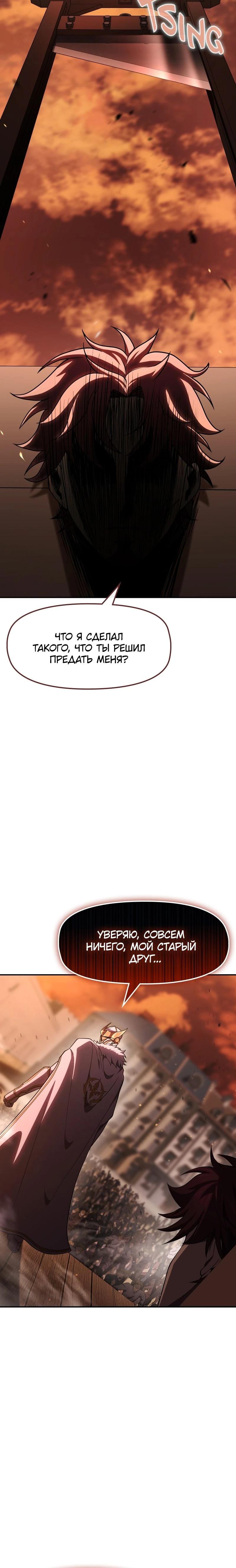 Манга Регрессия нечистой крови - Глава 1 Страница 83