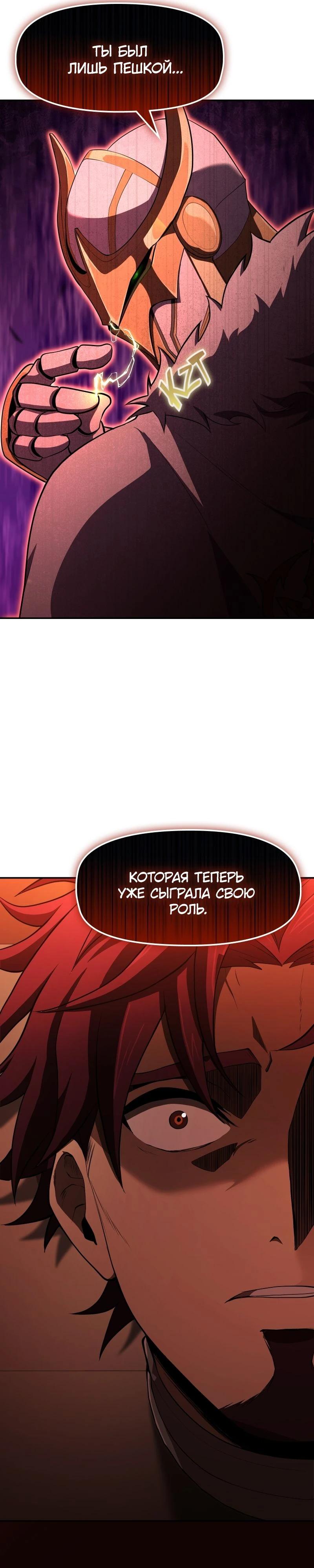 Манга Регрессия нечистой крови - Глава 1 Страница 84