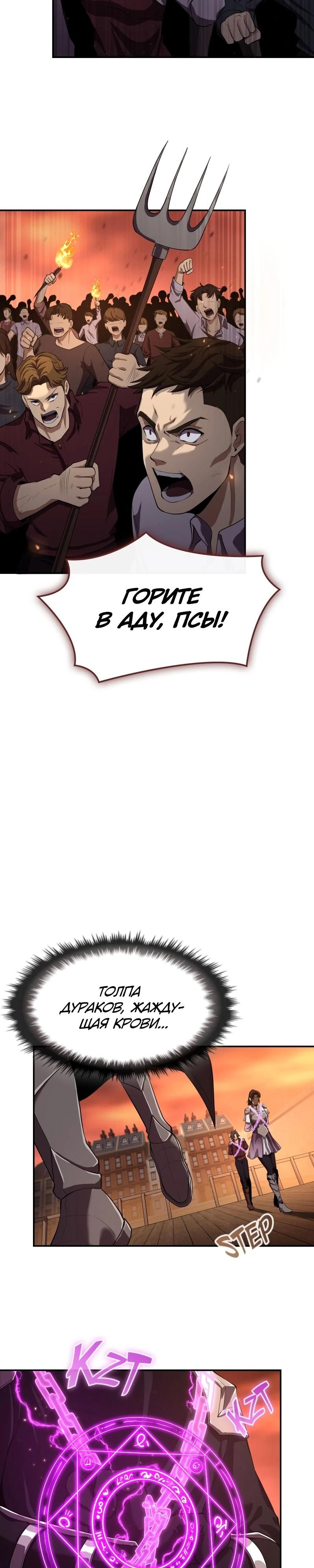 Манга Регрессия нечистой крови - Глава 1 Страница 13