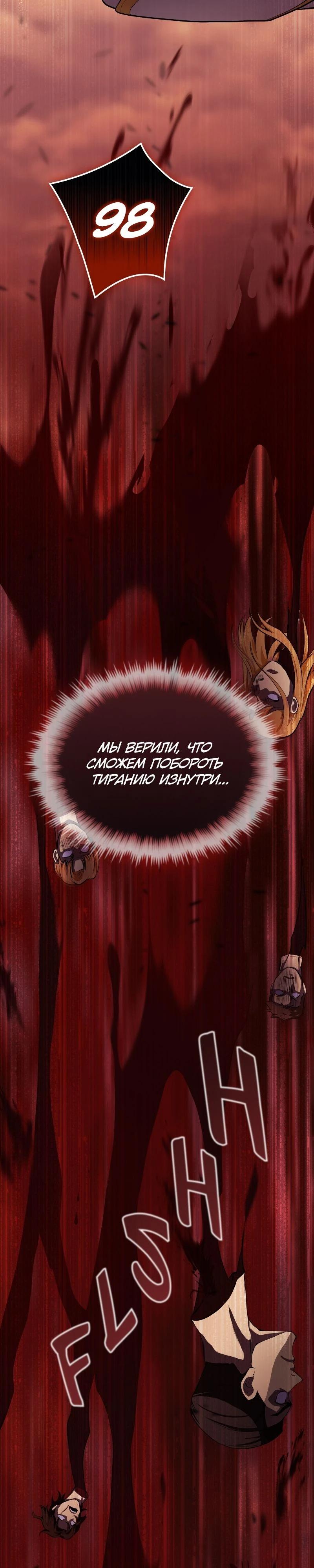 Манга Регрессия нечистой крови - Глава 1 Страница 4