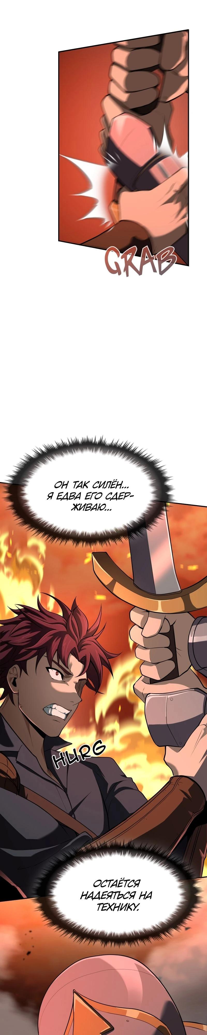 Манга Регрессия нечистой крови - Глава 1 Страница 112