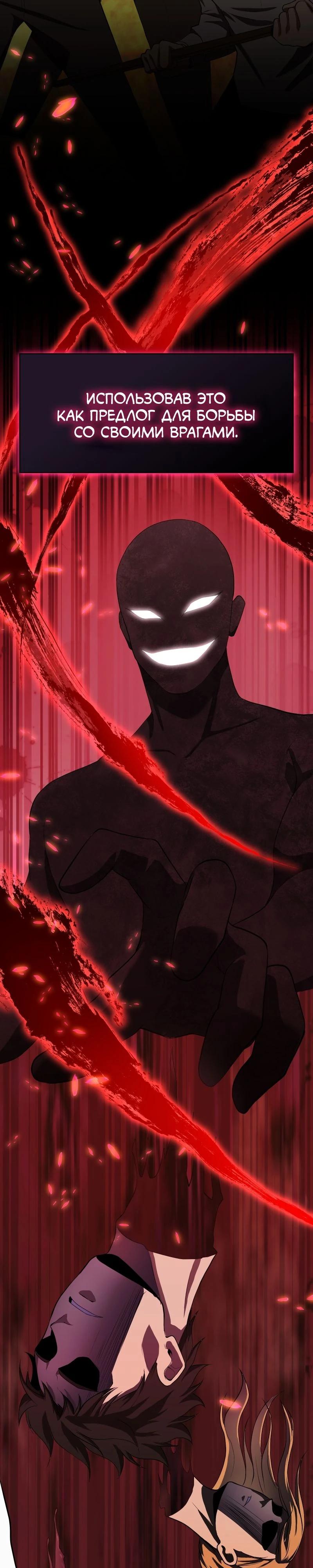 Манга Регрессия нечистой крови - Глава 1 Страница 19