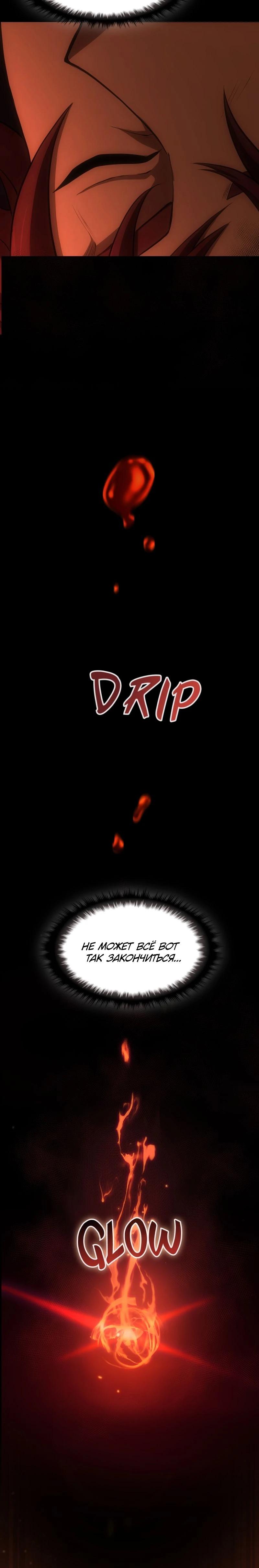 Манга Регрессия нечистой крови - Глава 1 Страница 88