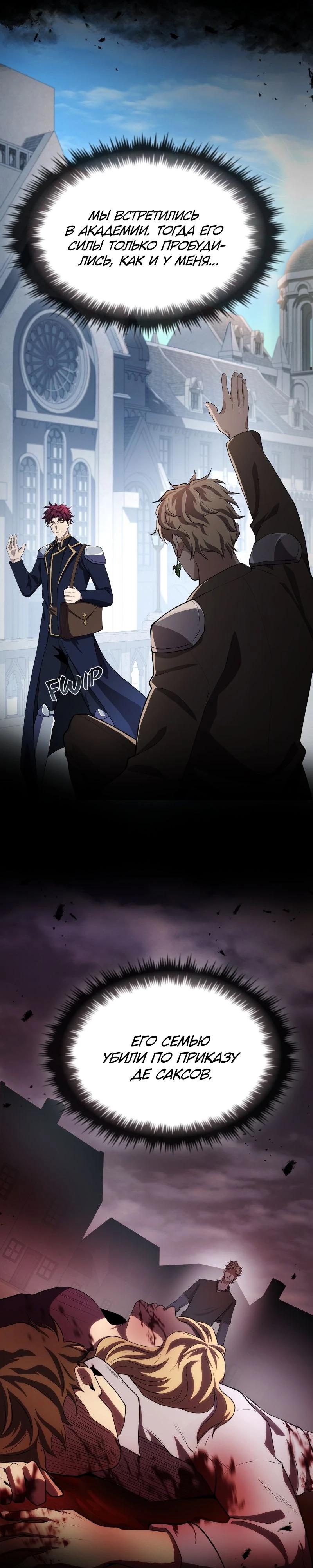 Манга Регрессия нечистой крови - Глава 1 Страница 39