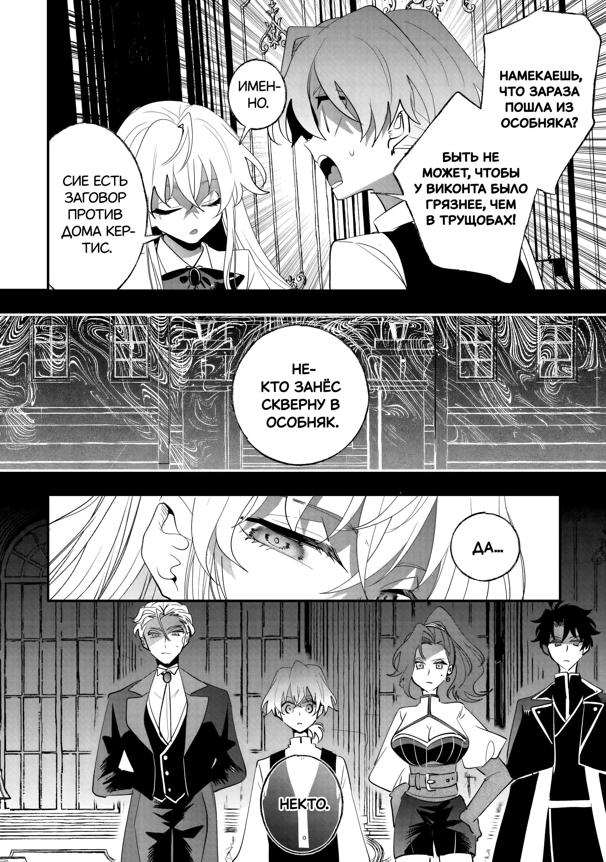 Манга Бессердечный император в прошлой жизни, теперь я молодая леди - Глава 12 Страница 4