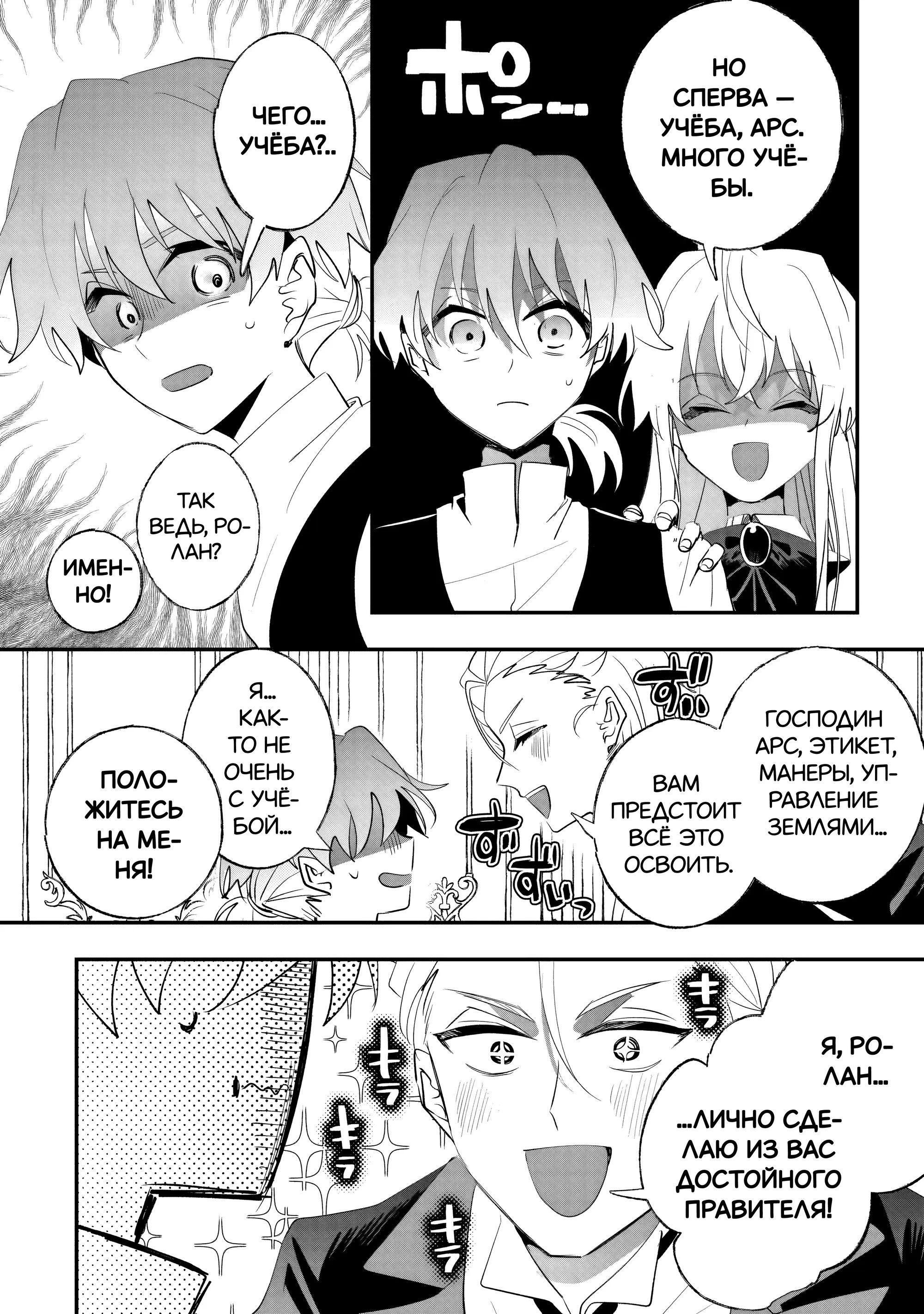 Манга Бессердечный император в прошлой жизни, теперь я молодая леди - Глава 12 Страница 14