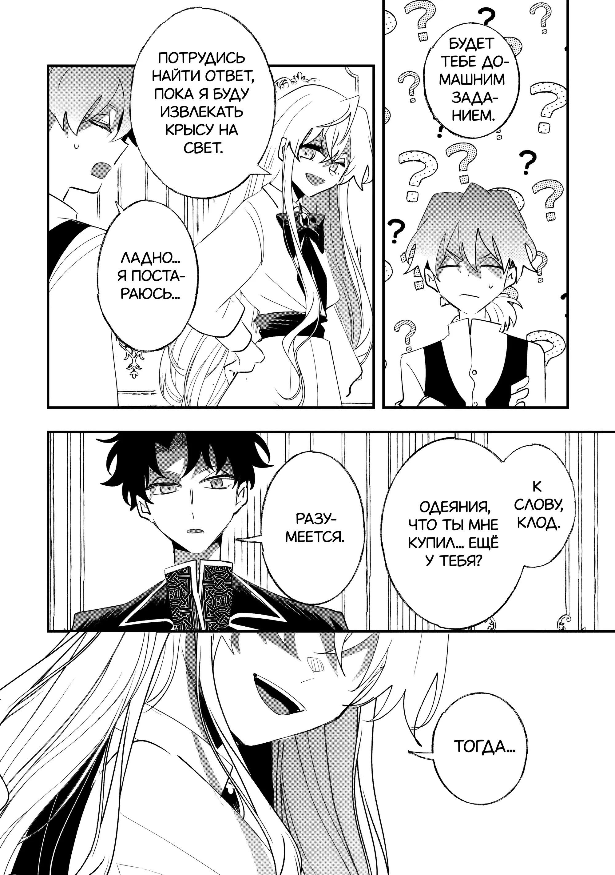 Манга Бессердечный император в прошлой жизни, теперь я молодая леди - Глава 12 Страница 18