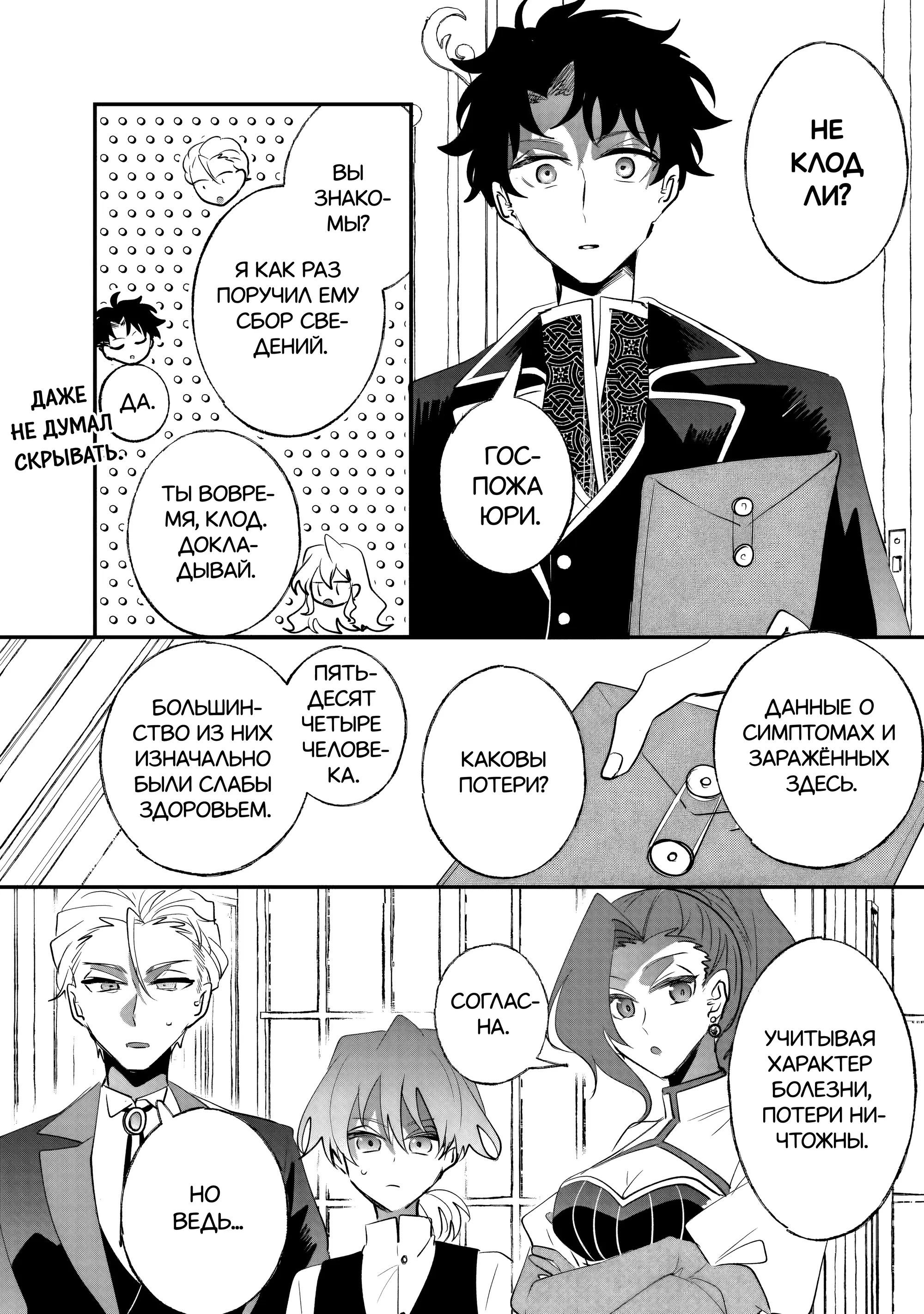 Манга Бессердечный император в прошлой жизни, теперь я молодая леди - Глава 12 Страница 2