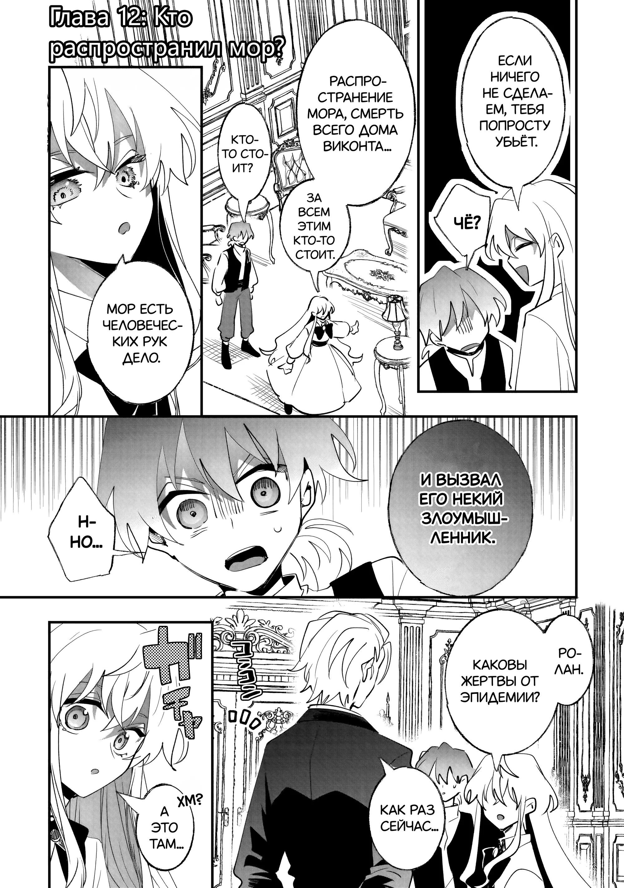 Манга Бессердечный император в прошлой жизни, теперь я молодая леди - Глава 12 Страница 1