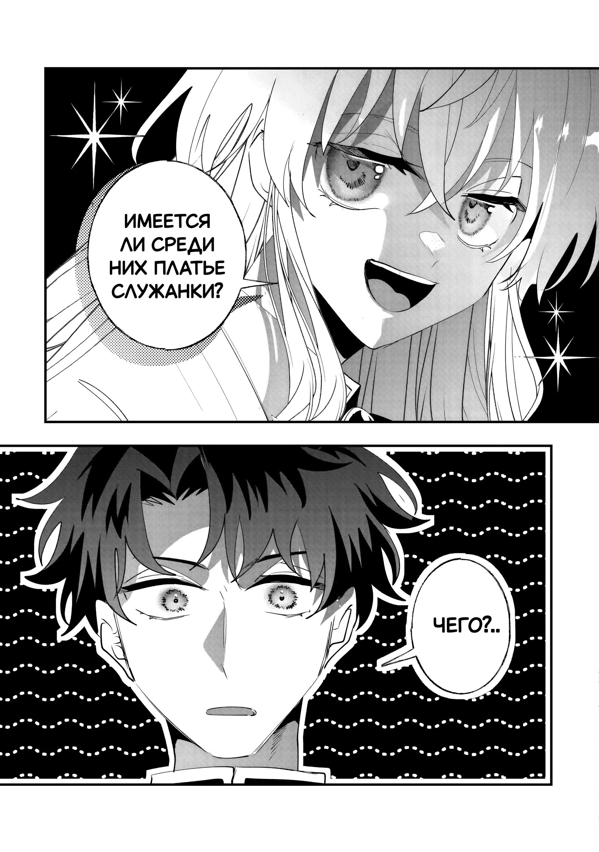 Манга Бессердечный император в прошлой жизни, теперь я молодая леди - Глава 12 Страница 19