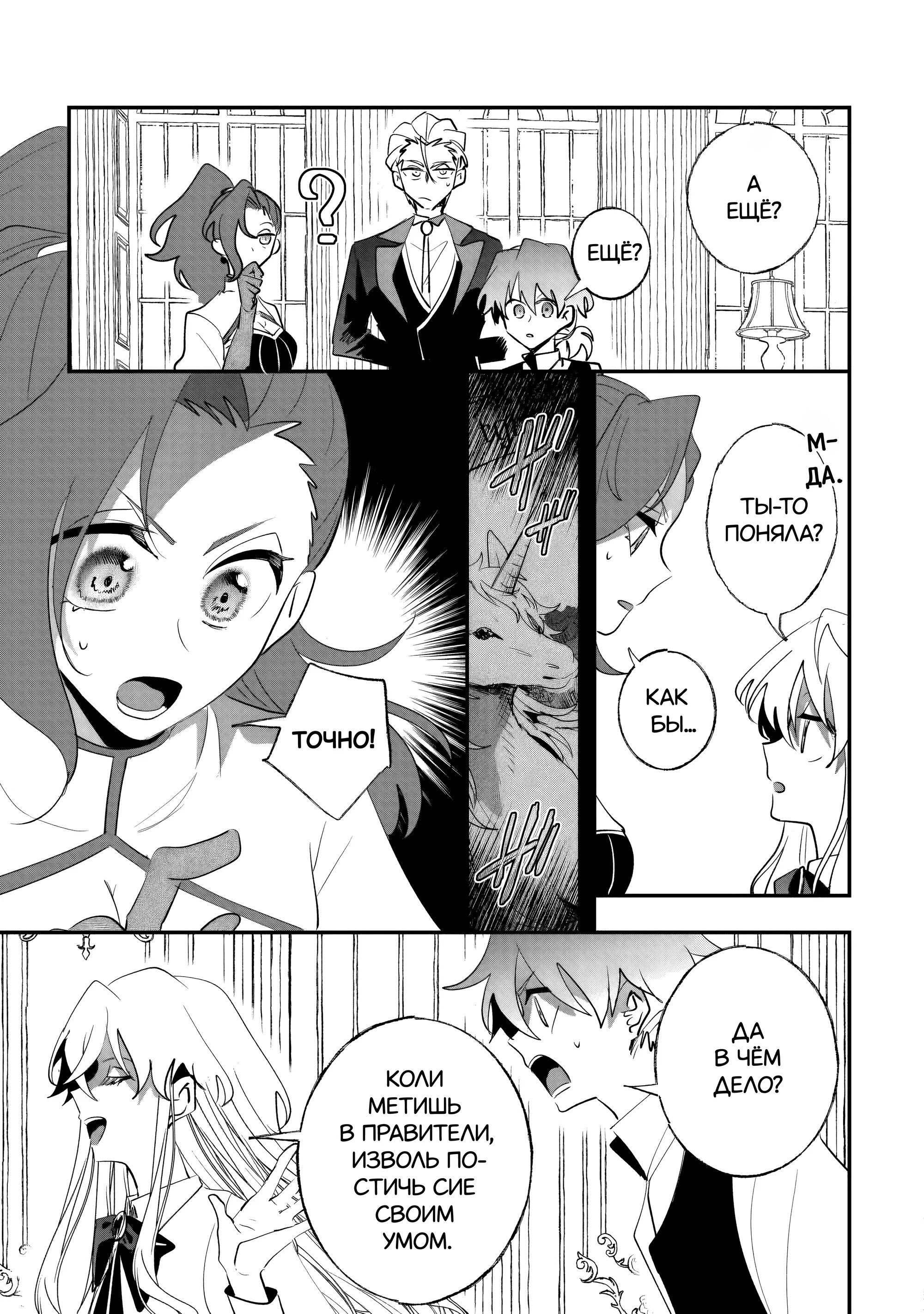 Манга Бессердечный император в прошлой жизни, теперь я молодая леди - Глава 12 Страница 17