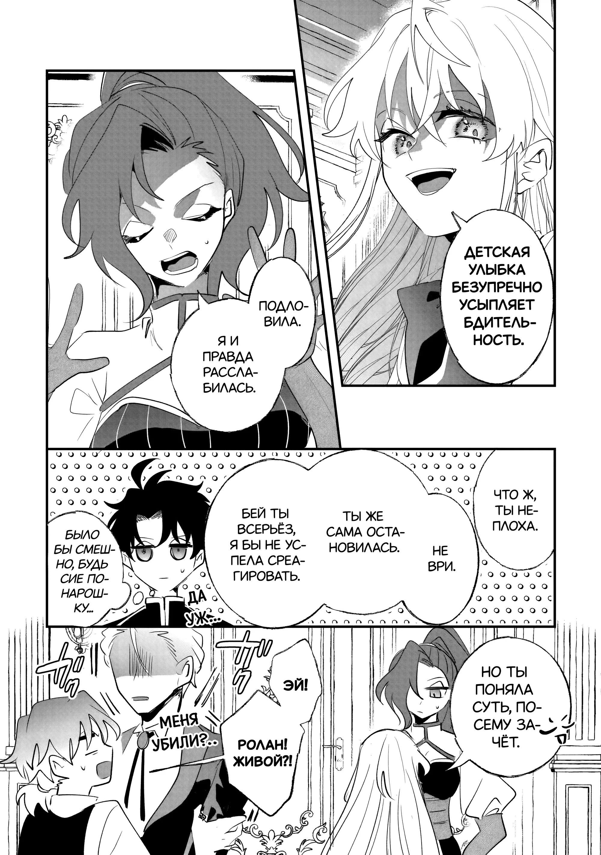 Манга Бессердечный император в прошлой жизни, теперь я молодая леди - Глава 12 Страница 12