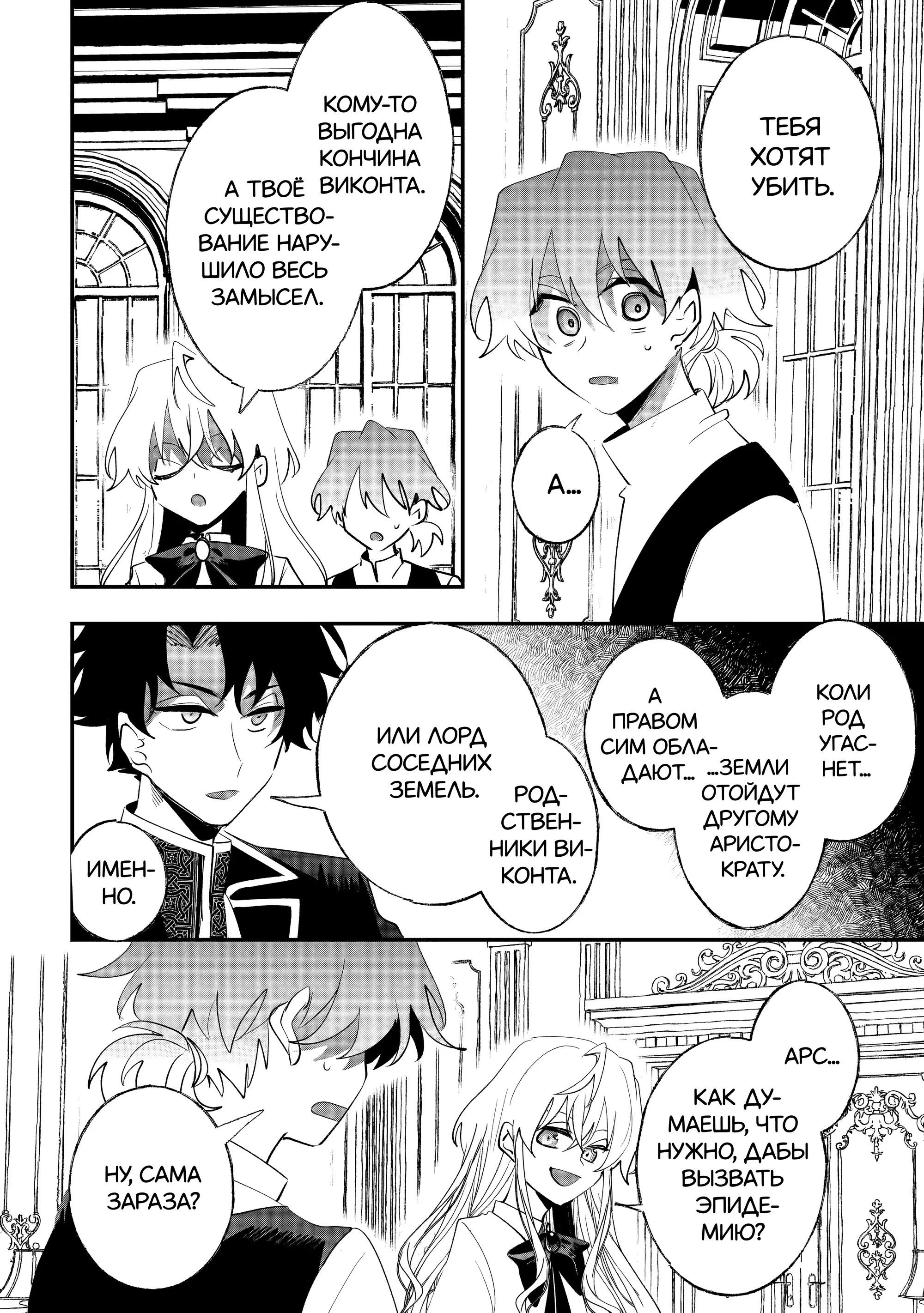 Манга Бессердечный император в прошлой жизни, теперь я молодая леди - Глава 12 Страница 16