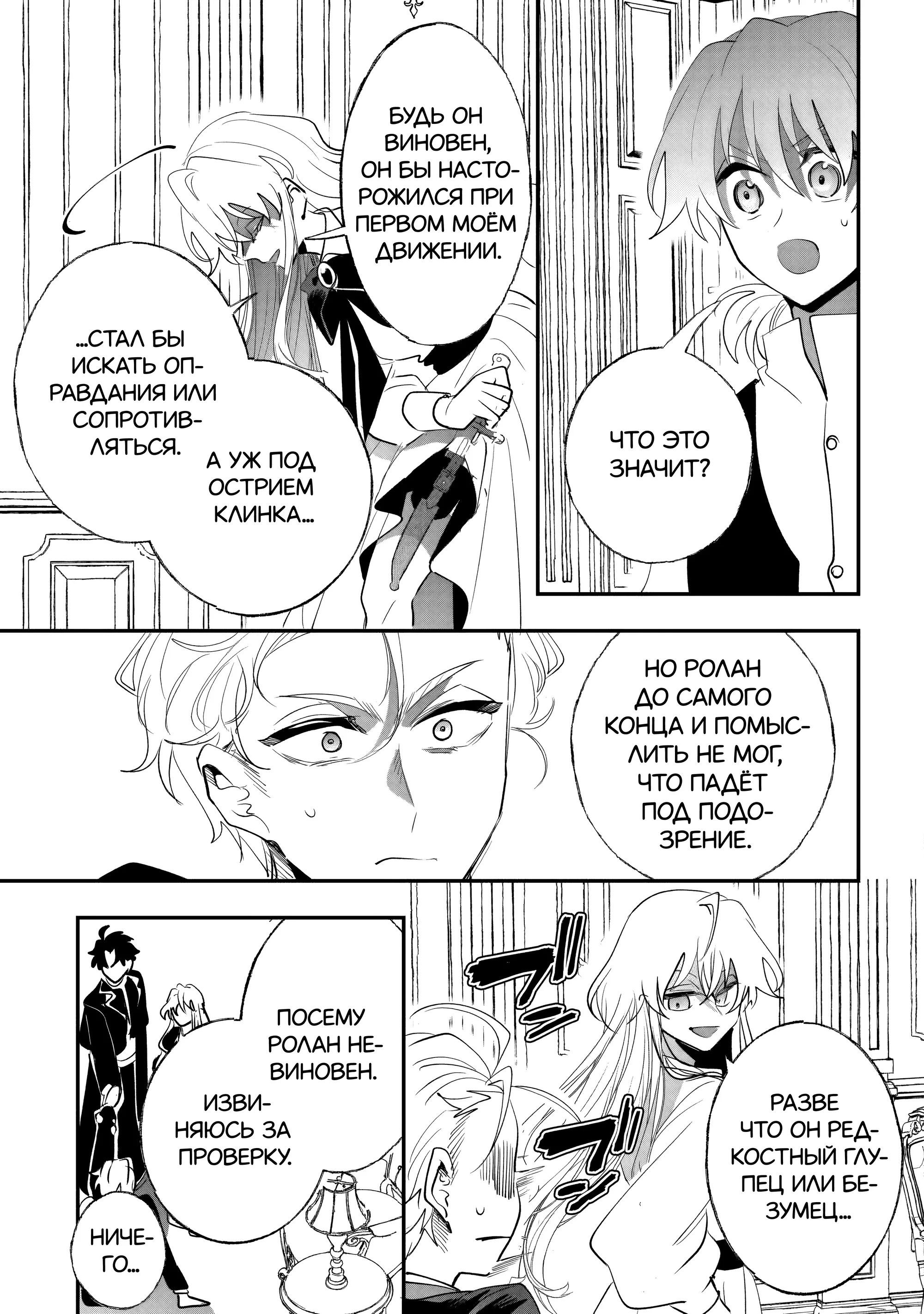 Манга Бессердечный император в прошлой жизни, теперь я молодая леди - Глава 12 Страница 7