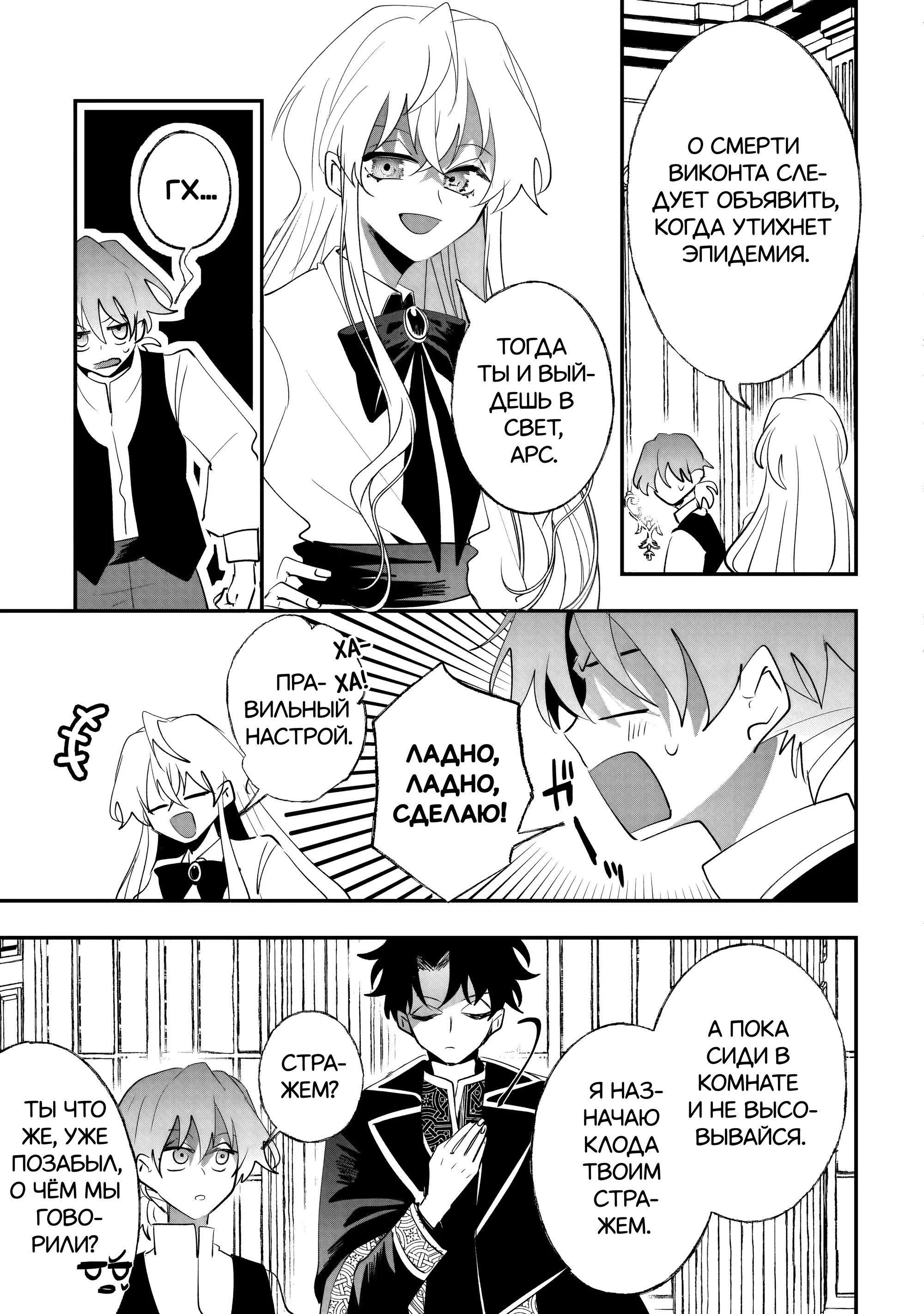 Манга Бессердечный император в прошлой жизни, теперь я молодая леди - Глава 12 Страница 15