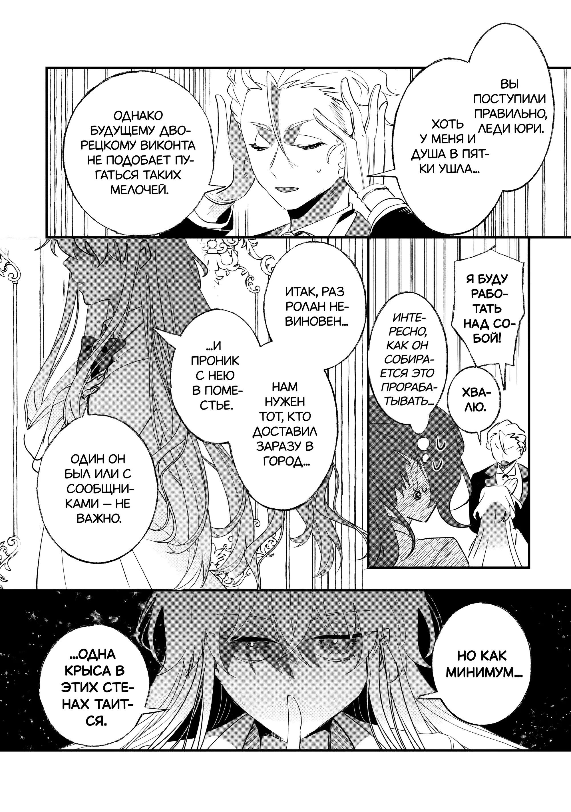 Манга Бессердечный император в прошлой жизни, теперь я молодая леди - Глава 12 Страница 8