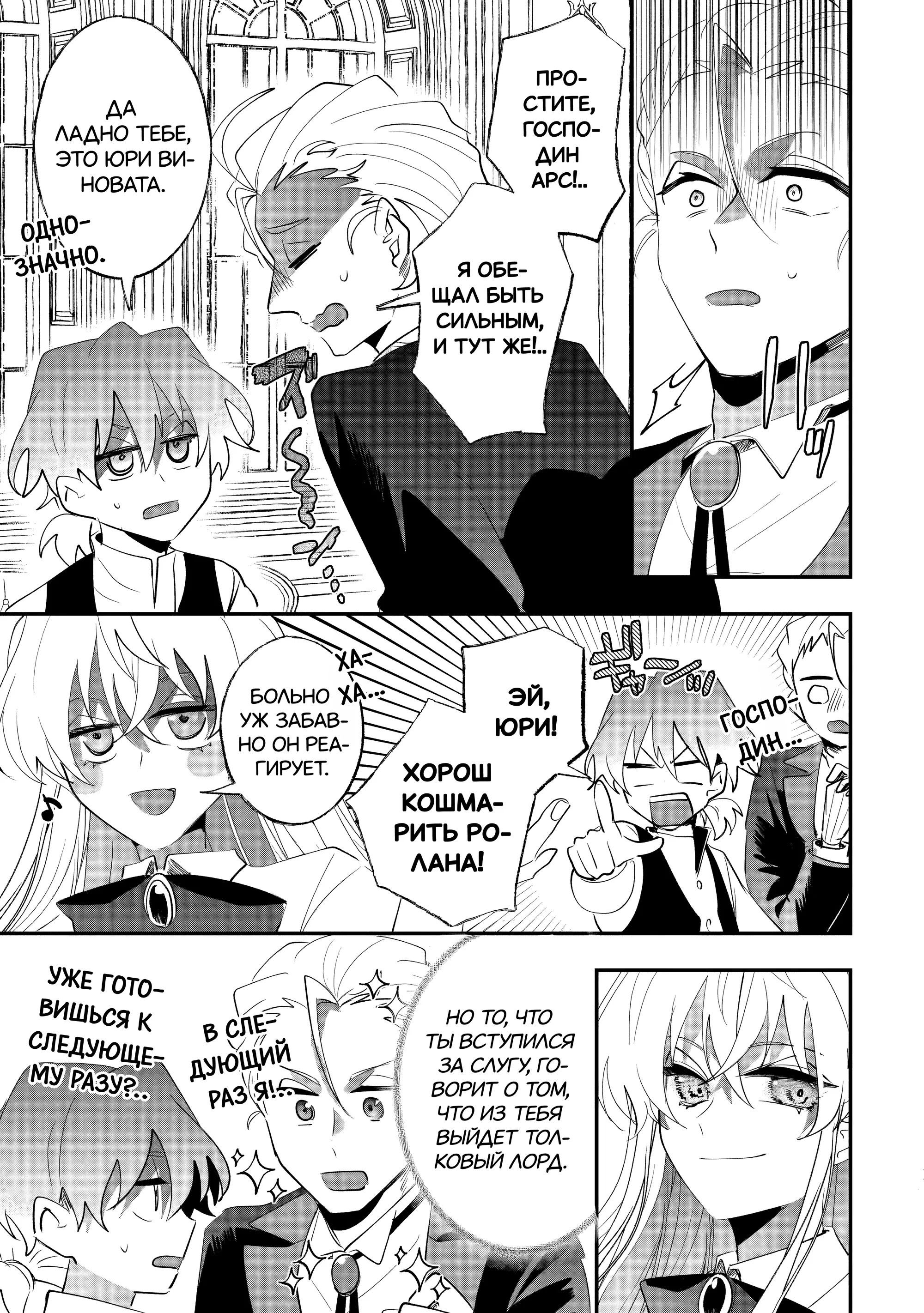 Манга Бессердечный император в прошлой жизни, теперь я молодая леди - Глава 12 Страница 13