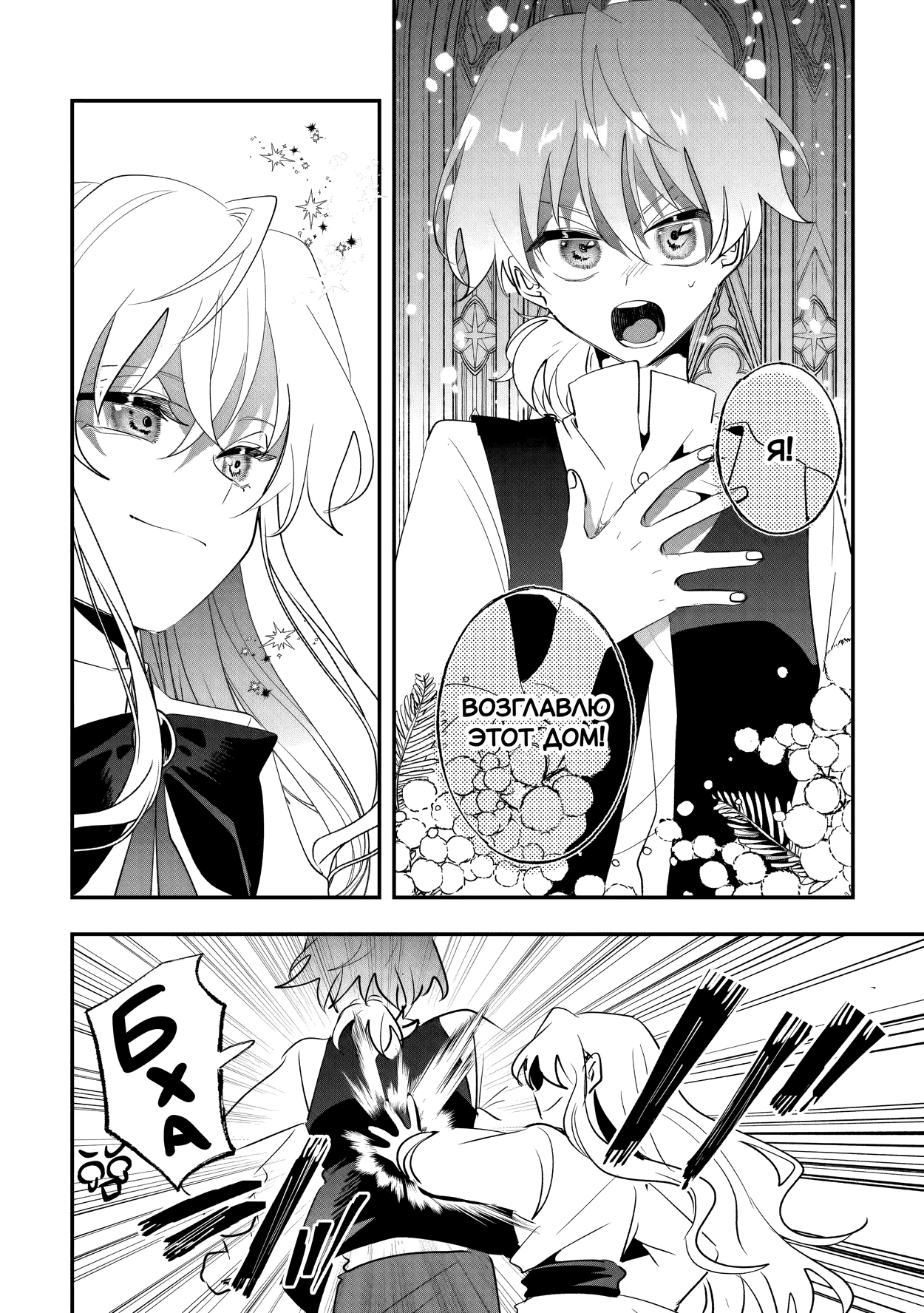 Манга Бессердечный император в прошлой жизни, теперь я молодая леди - Глава 11 Страница 26