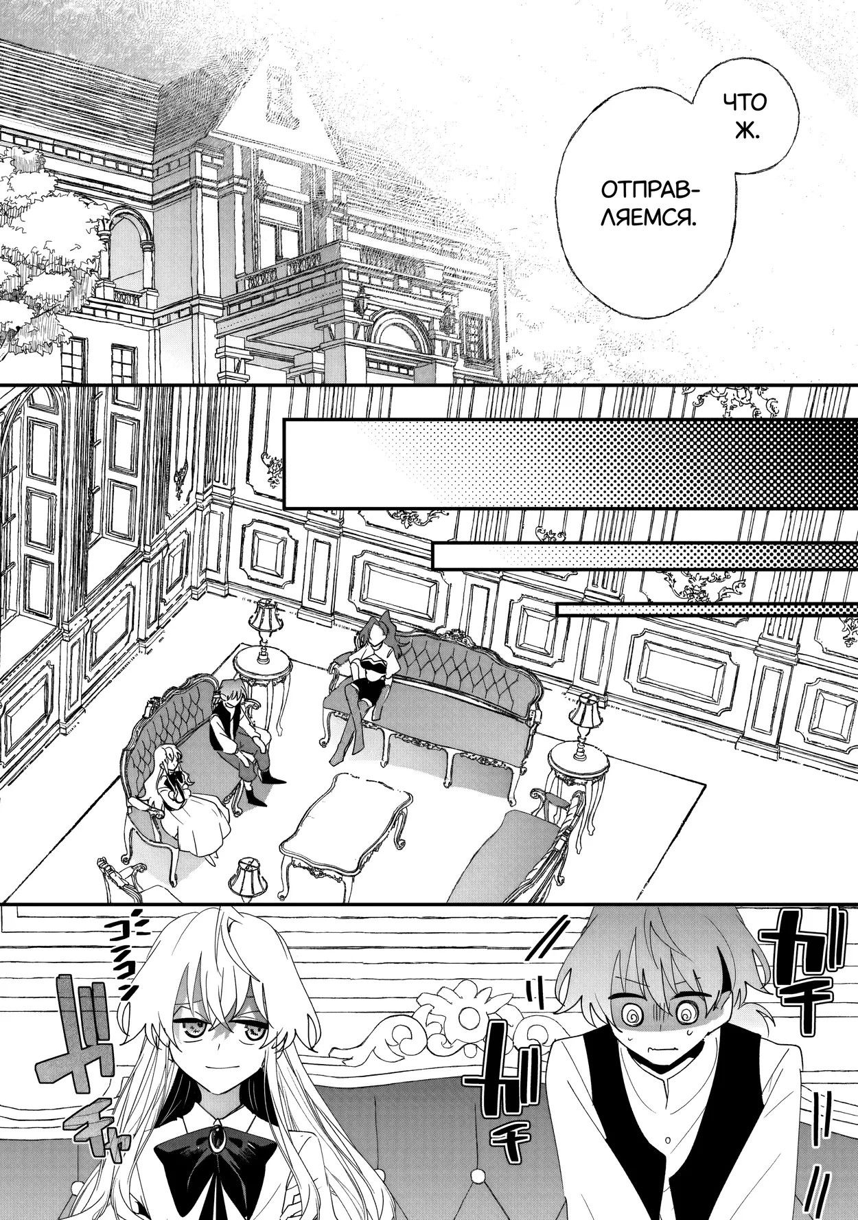 Манга Бессердечный император в прошлой жизни, теперь я молодая леди - Глава 11 Страница 6