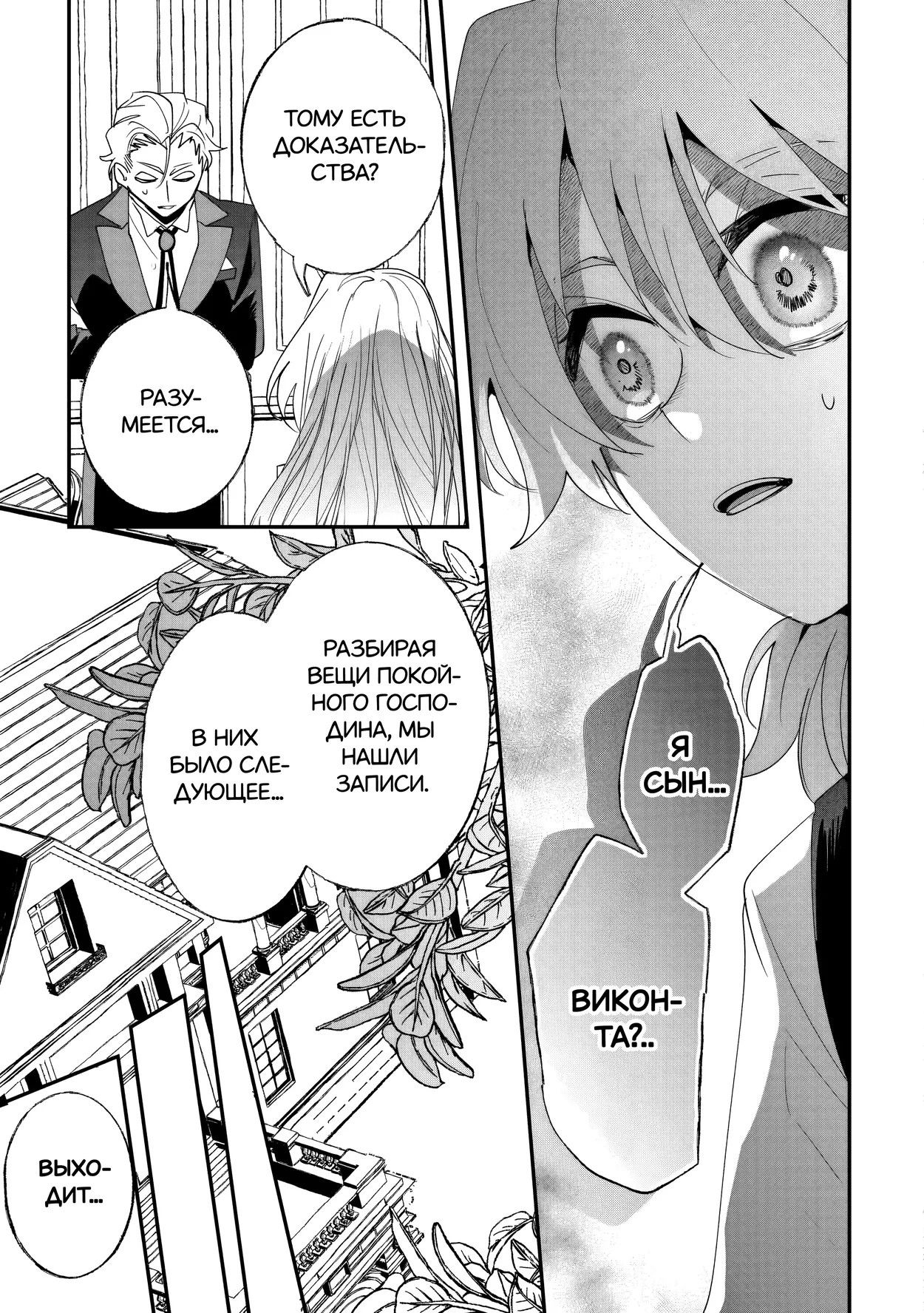 Манга Бессердечный император в прошлой жизни, теперь я молодая леди - Глава 11 Страница 11