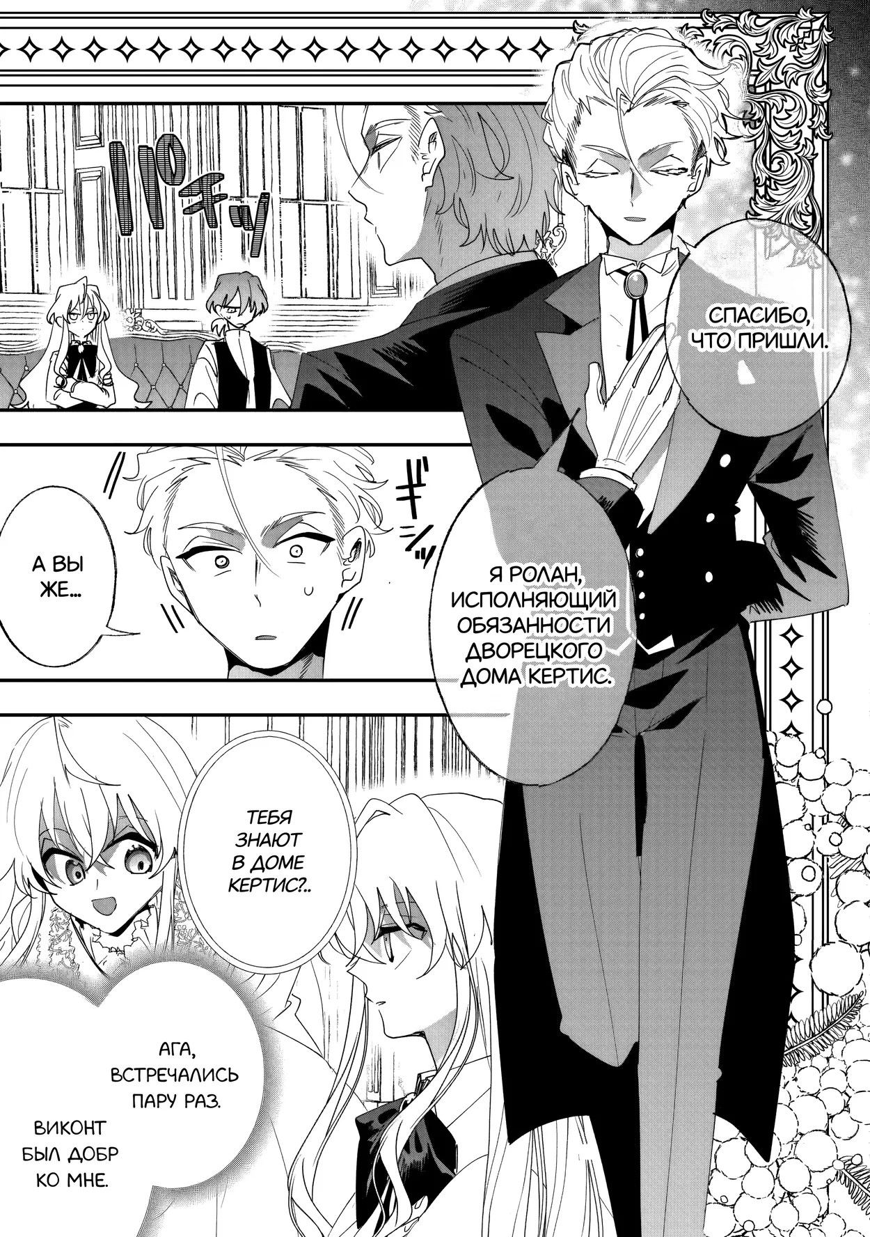 Манга Бессердечный император в прошлой жизни, теперь я молодая леди - Глава 11 Страница 7