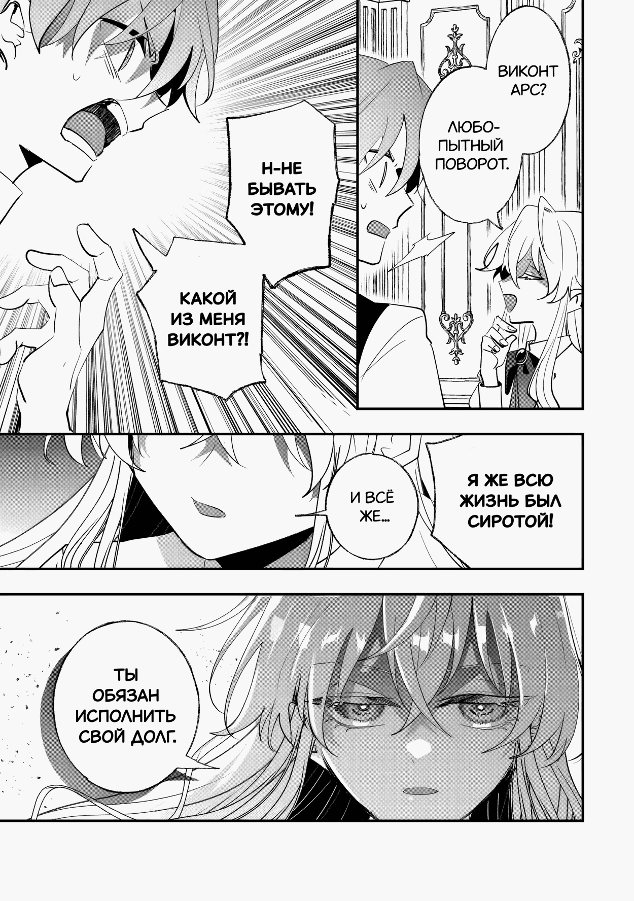 Манга Бессердечный император в прошлой жизни, теперь я молодая леди - Глава 11 Страница 21