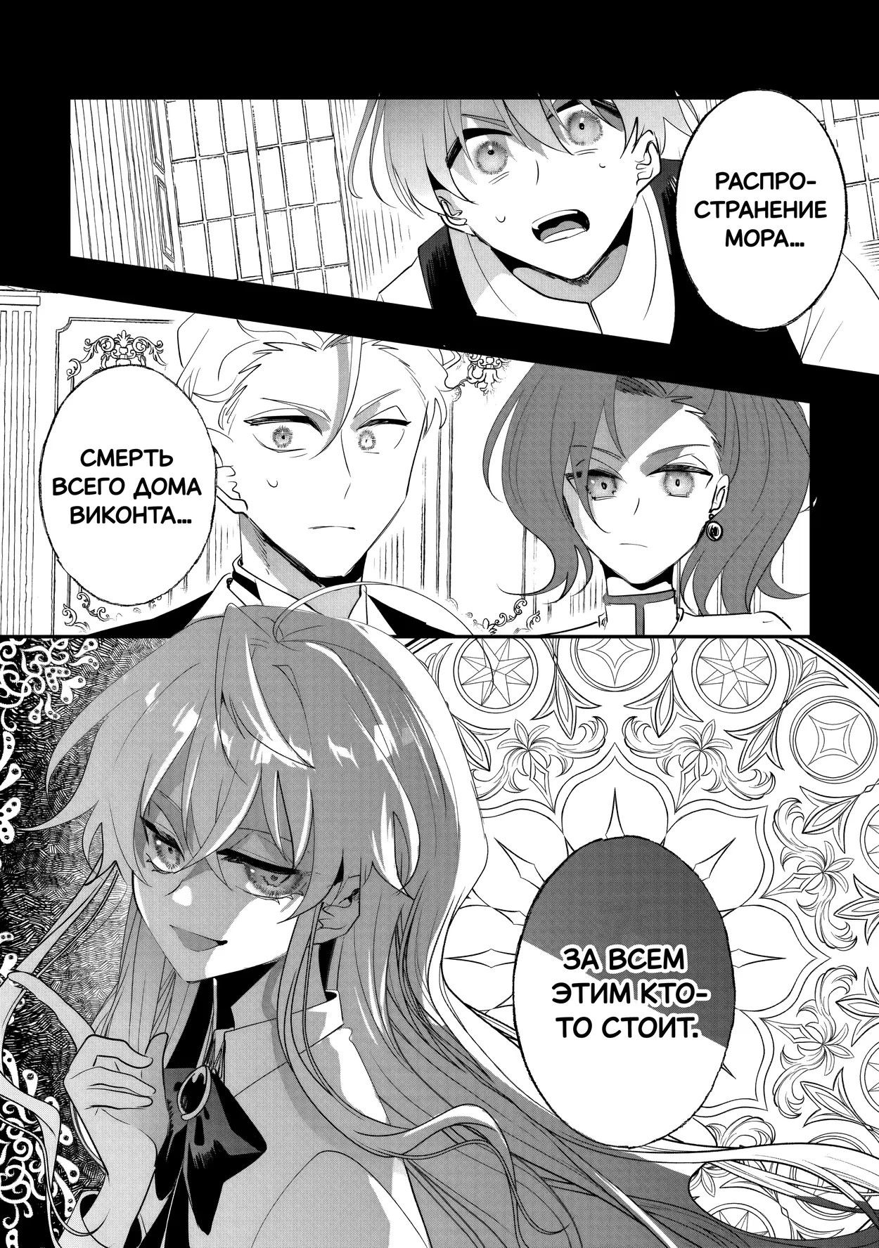 Манга Бессердечный император в прошлой жизни, теперь я молодая леди - Глава 11 Страница 28